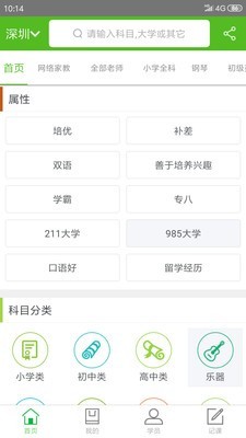 爱家教网截图5