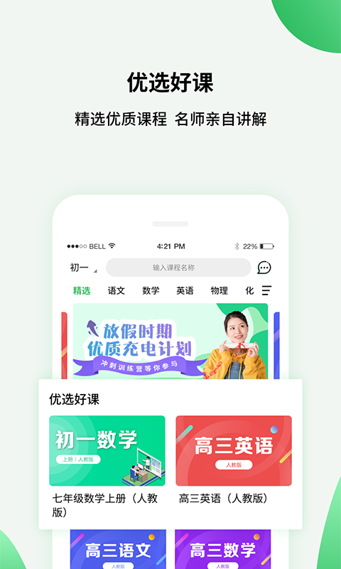 中小学同步课堂截图1