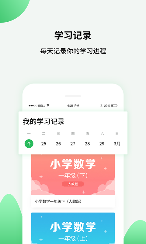 中小学同步课堂截图3