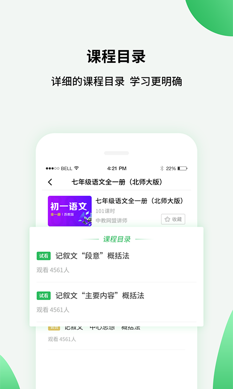 中小学同步课堂截图4