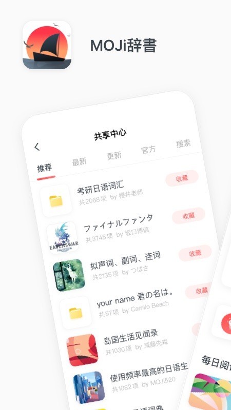 MOJi辞書截图1