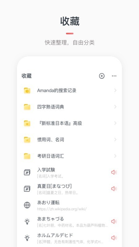 MOJi辞書截图3