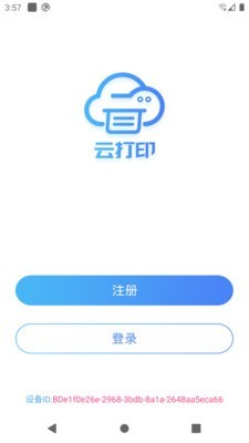 快捷云打印截图1