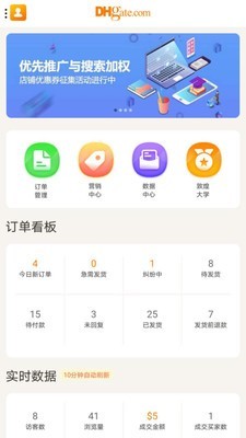 敦煌网商户版截图1