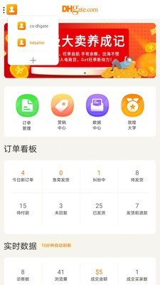 敦煌网商户版截图2