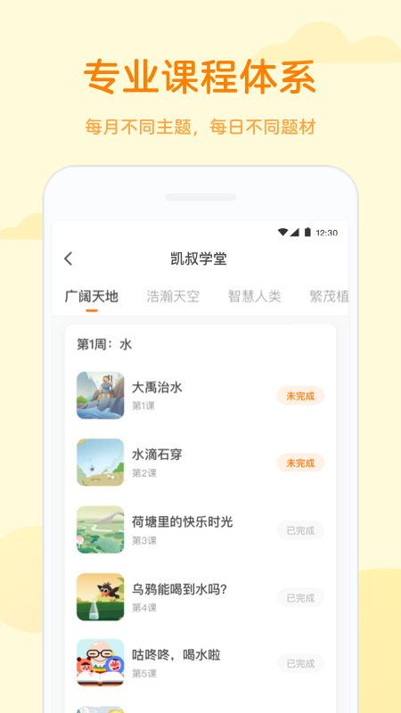 凯叔语文截图3