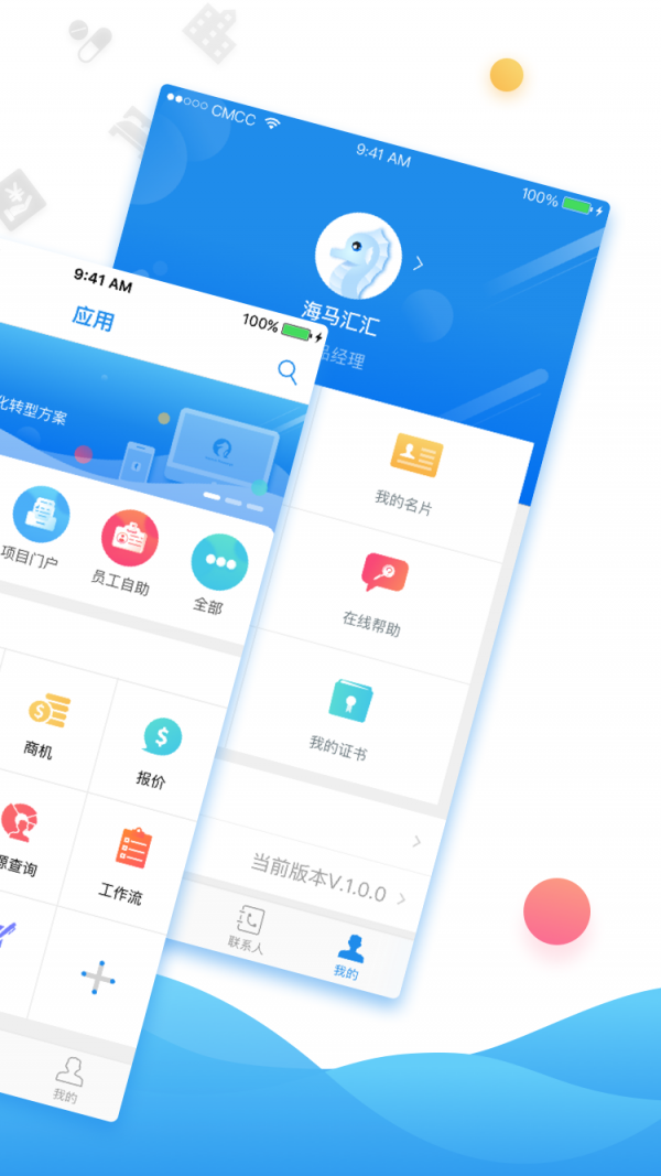 海马汇截图2