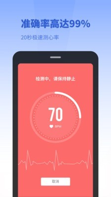 口袋体检测心率截图2
