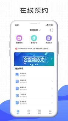 肃医华西患者端截图1