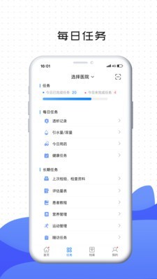 肃医华西患者端截图2