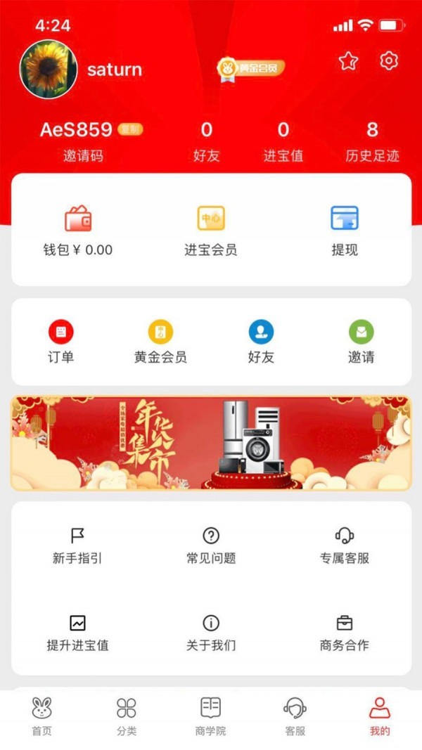 家家进宝截图1