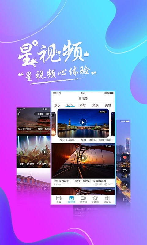 智慧长沙截图2