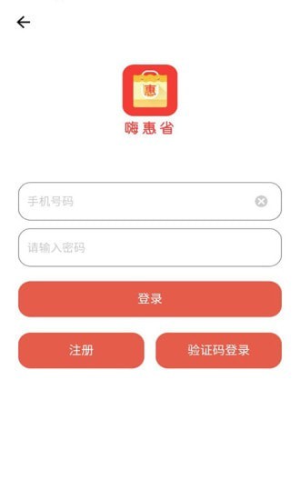 嗨惠省截图1