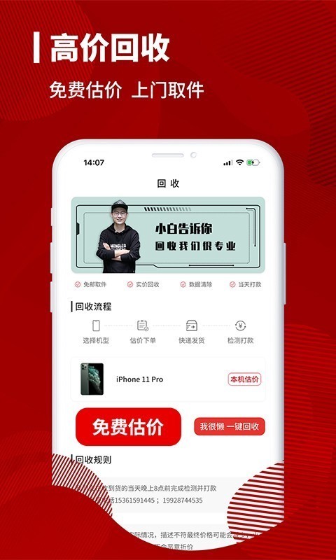 小白有品截图3