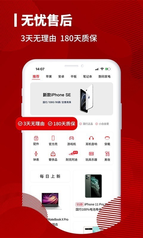 小白有品截图5