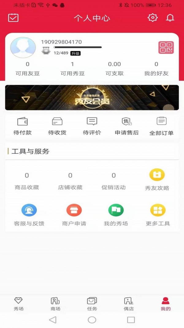 秀友截图4