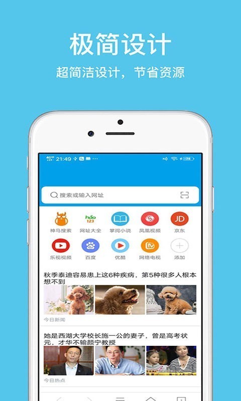 久久浏览器极速版截图1