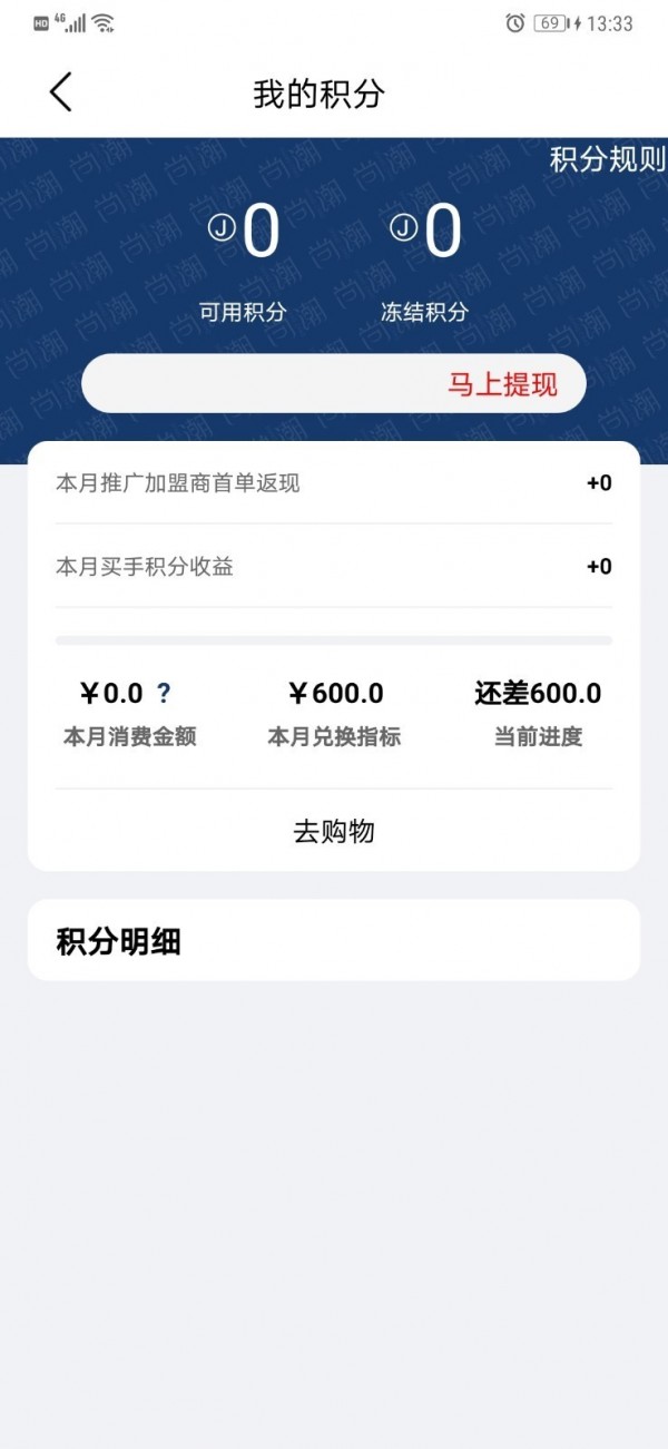 尚潮商城截图5