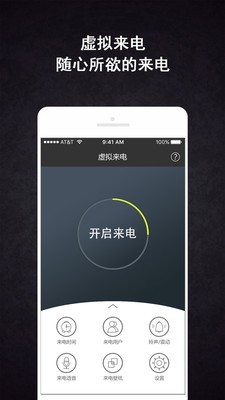 虚拟来电助手截图1