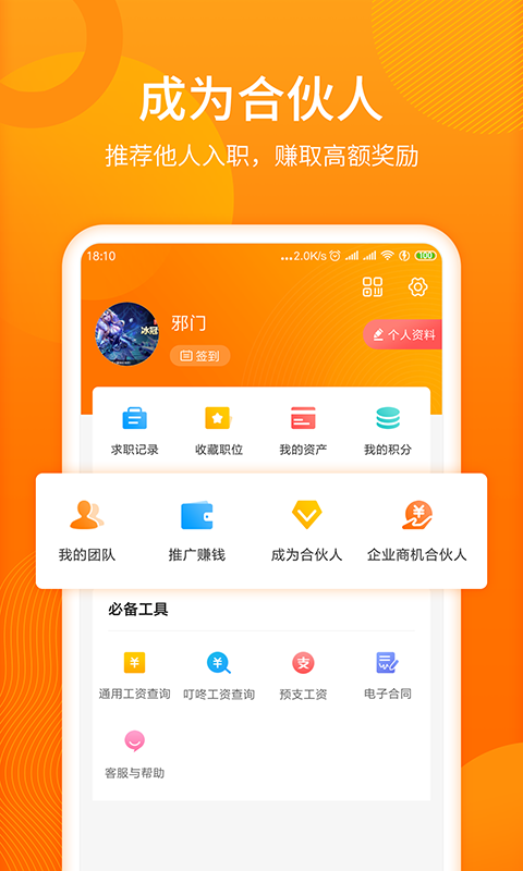 人人微聘截图5