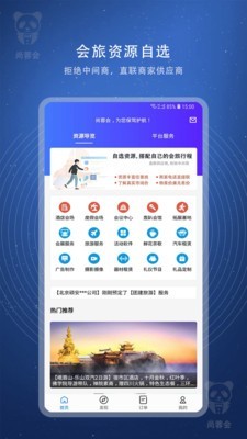 尚蓉会截图1