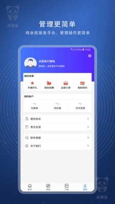 尚蓉会截图4