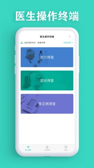 视力筛查截图1