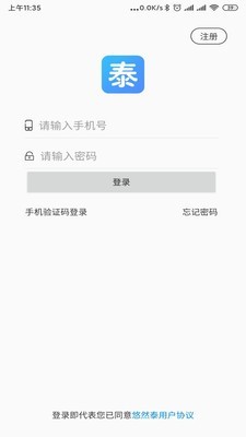 悠然泰患者截图1