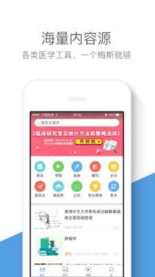 梅斯医学截图1