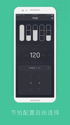 节拍器节奏训练截图2