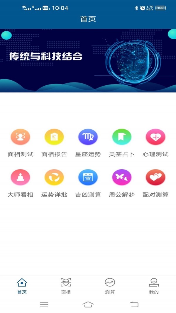 面相研究大师截图1