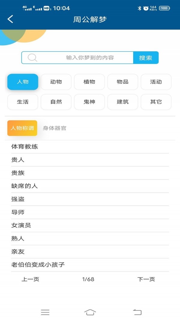 面相研究大师截图4