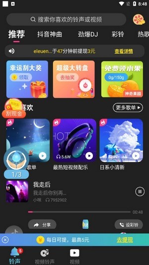 铃声汇极速版截图2