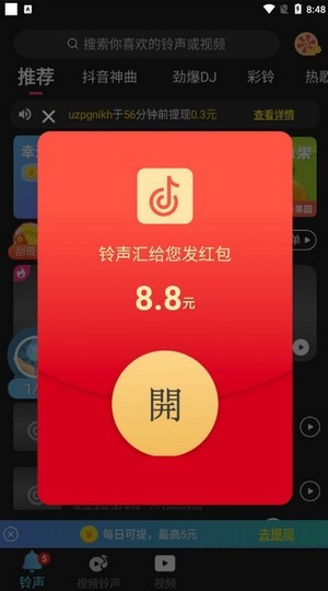 铃声汇极速版截图3