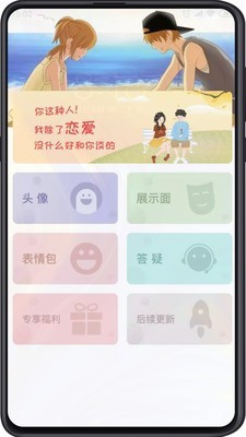 追爱秘籍截图3