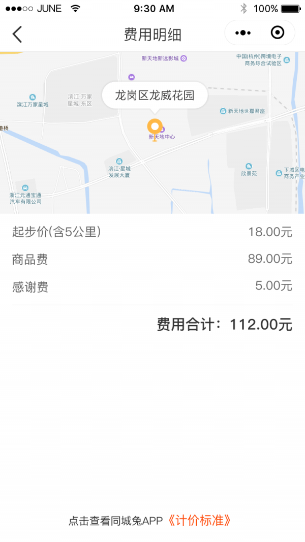 优送跑腿截图1