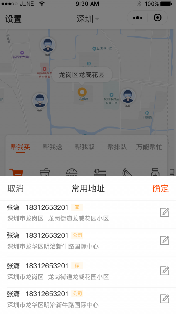 优送跑腿截图2