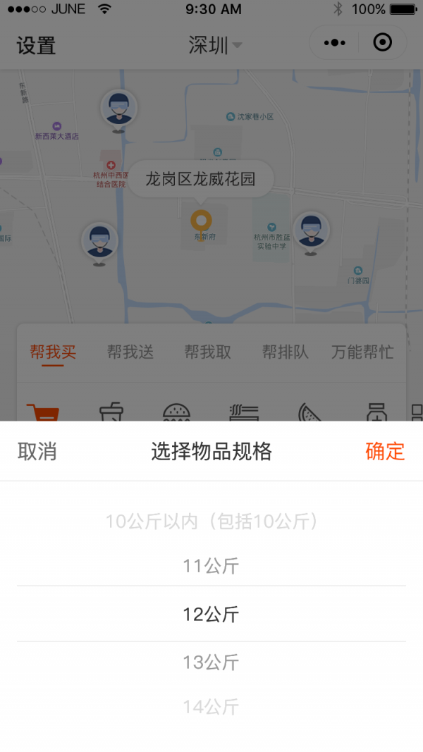 优送跑腿截图3