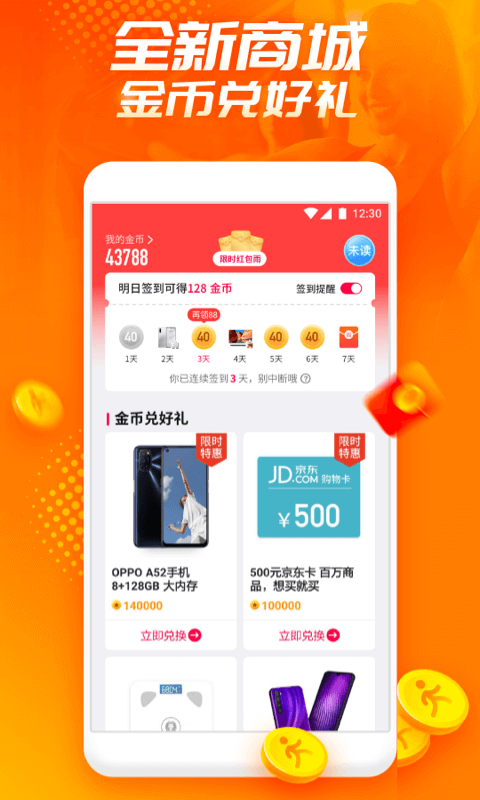 欢乐动截图4