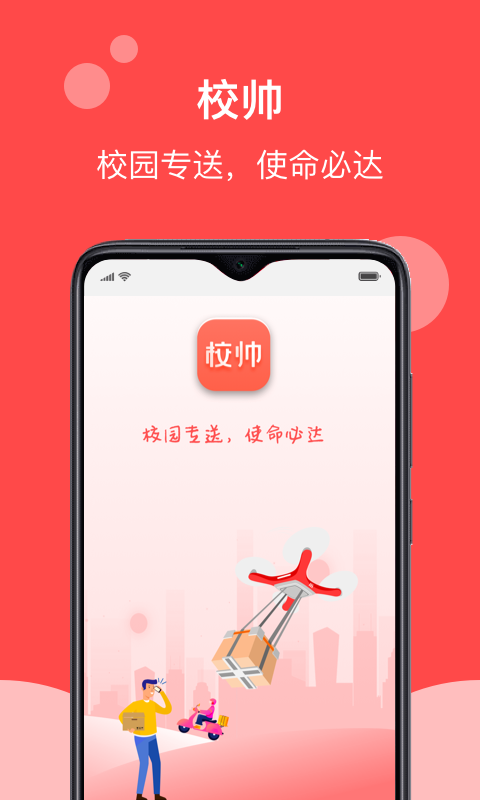 校帅截图1