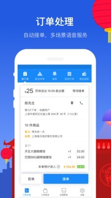 饿了么商家版截图1