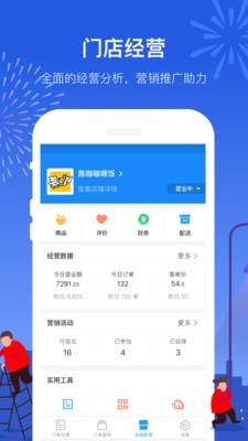 饿了么商家版截图3