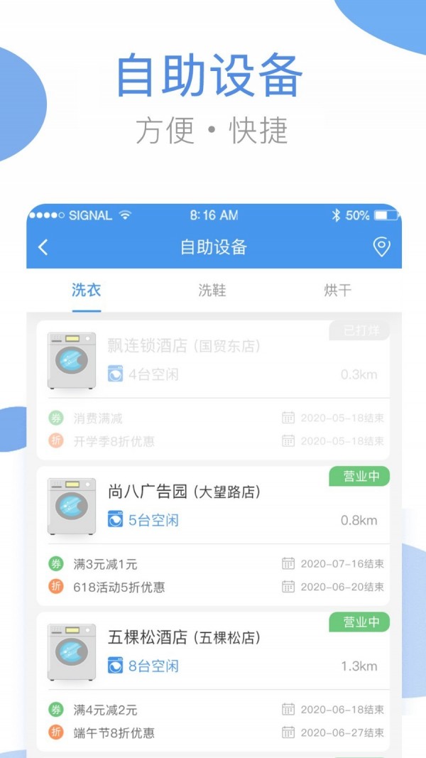 海尔洗衣截图2