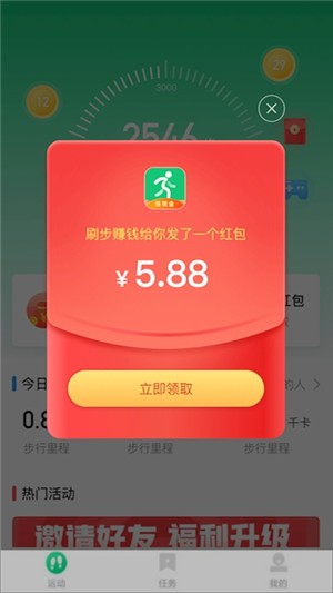 刷步赚钱截图1