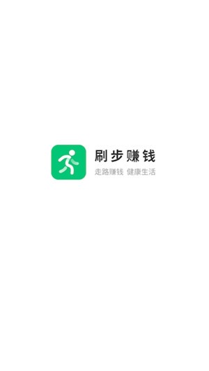 刷步赚钱截图3