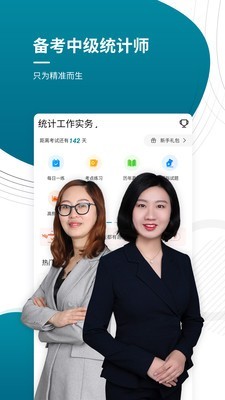 中级统计师优题库截图1