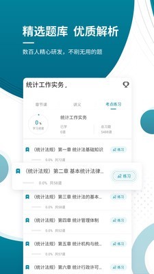 中级统计师优题库截图3