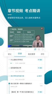 中级统计师优题库截图4