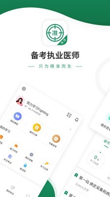 执业医师优题库截图1