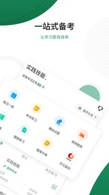 执业医师优题库截图2